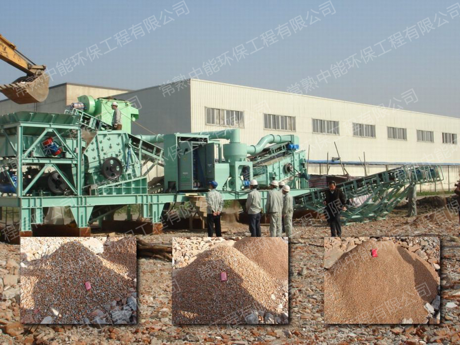 移动式建筑废弃物处理系统设备